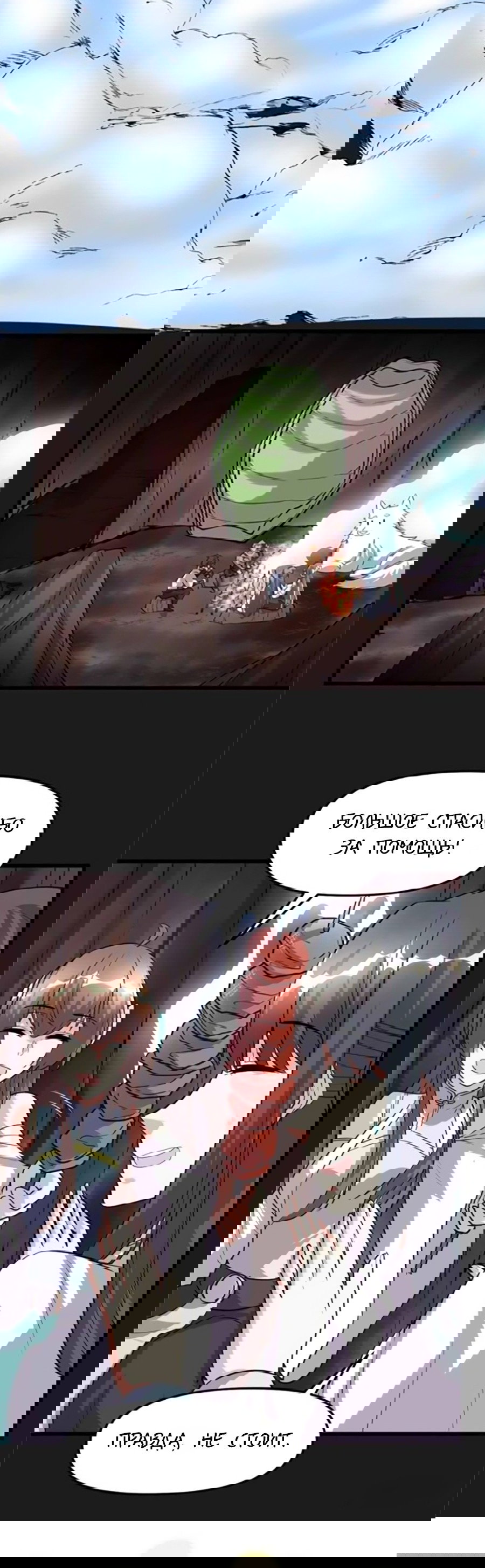 Манга Фальшивый культиватор - Глава 99 Страница 33