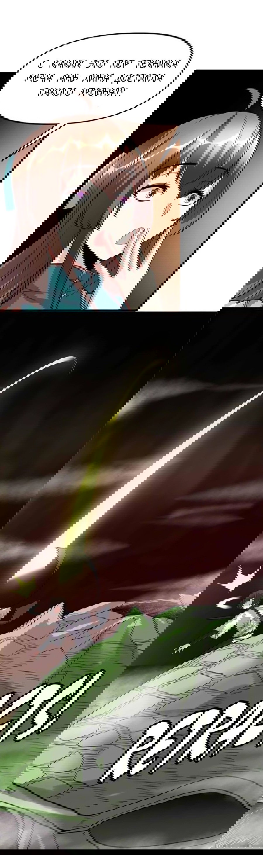 Манга Фальшивый культиватор - Глава 99 Страница 23