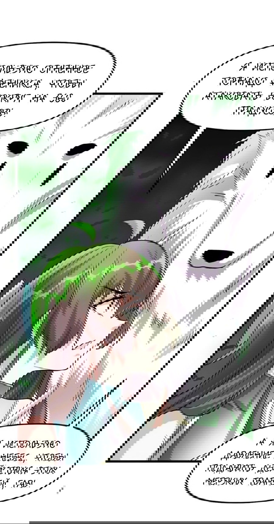 Манга Фальшивый культиватор - Глава 99 Страница 5