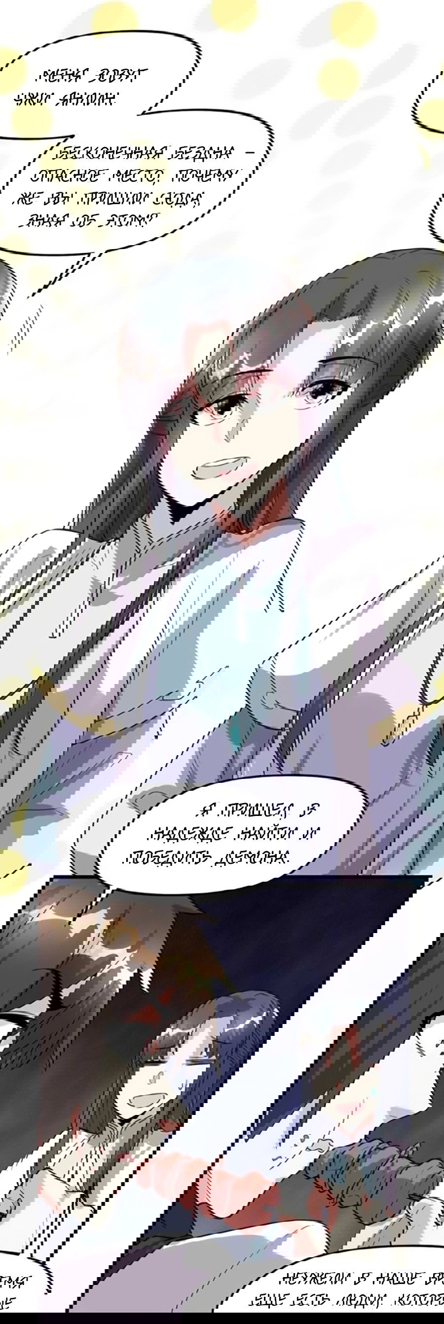 Манга Фальшивый культиватор - Глава 99 Страница 34