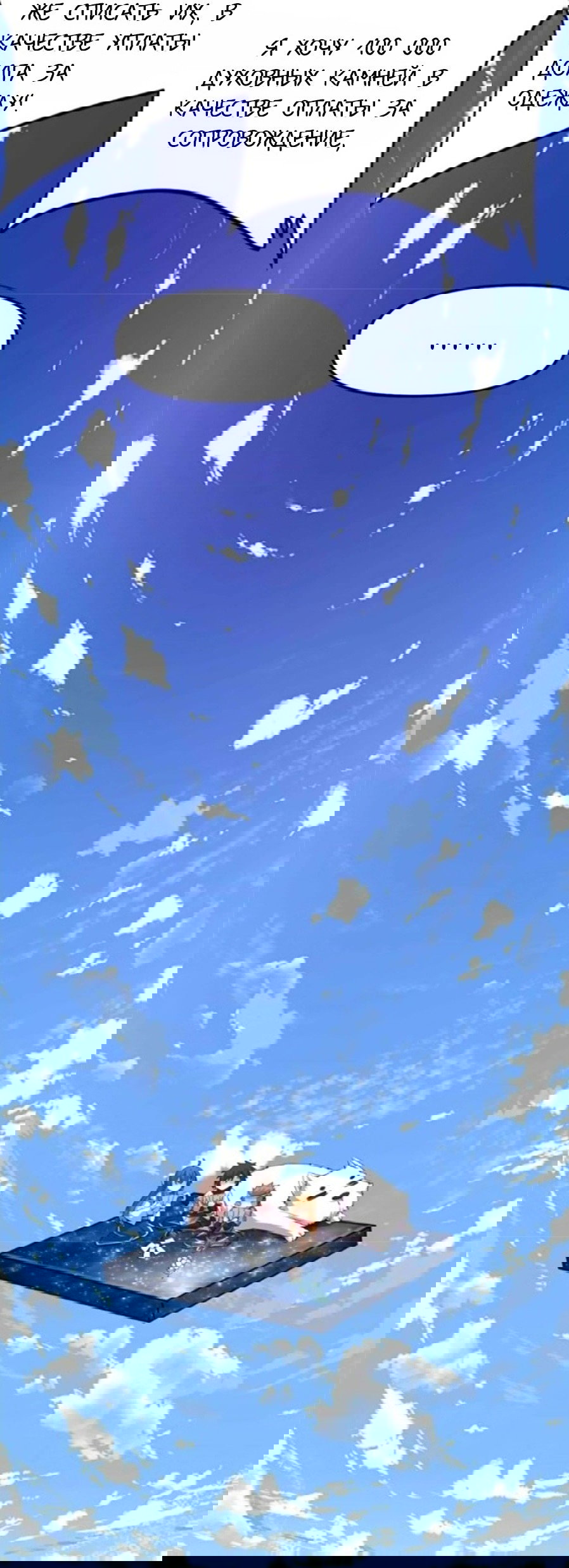 Манга Фальшивый культиватор - Глава 98 Страница 13