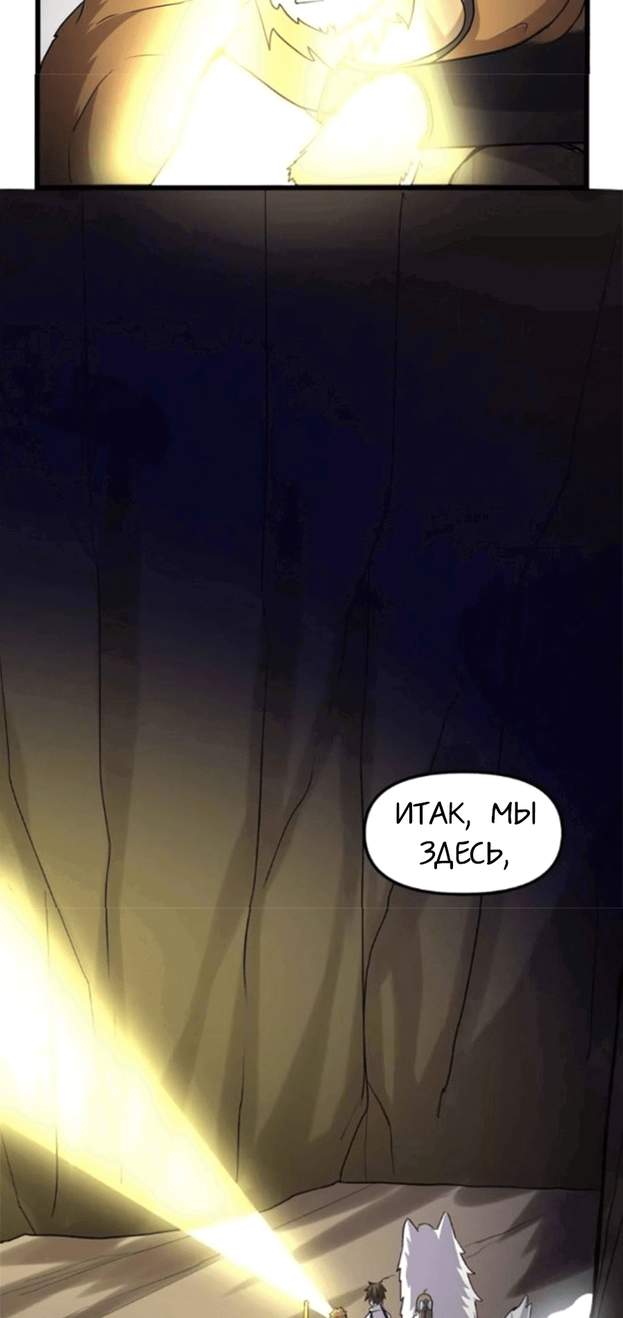 Манга Фальшивый культиватор - Глава 98 Страница 24