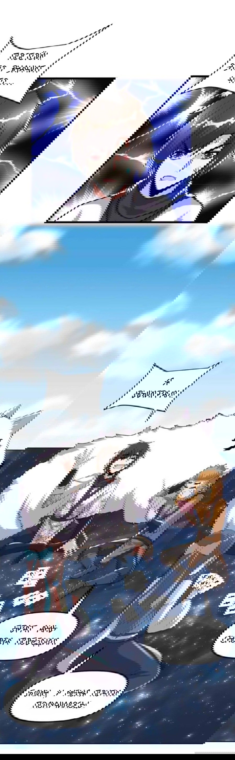 Манга Фальшивый культиватор - Глава 98 Страница 18