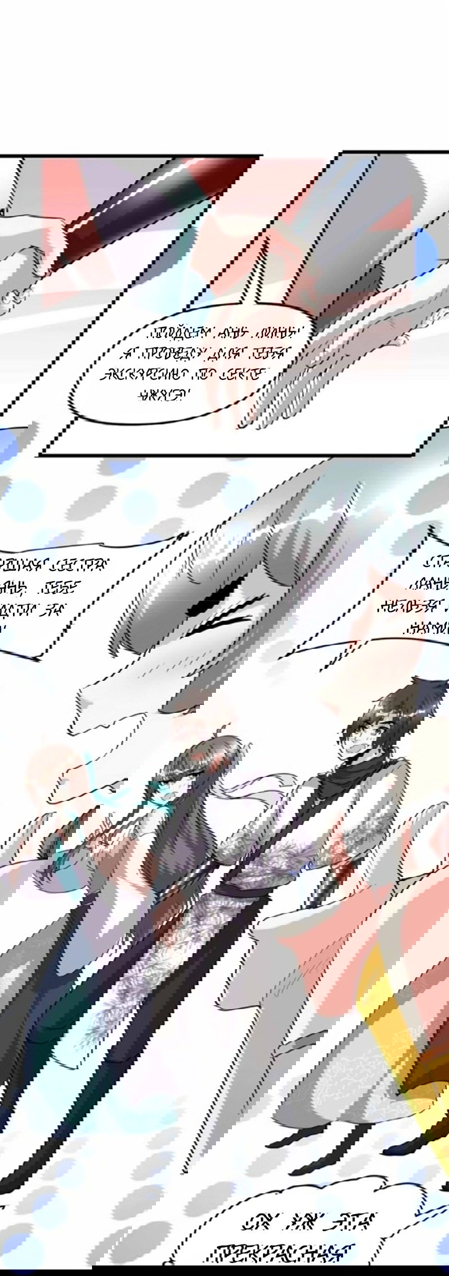 Манга Фальшивый культиватор - Глава 98 Страница 2