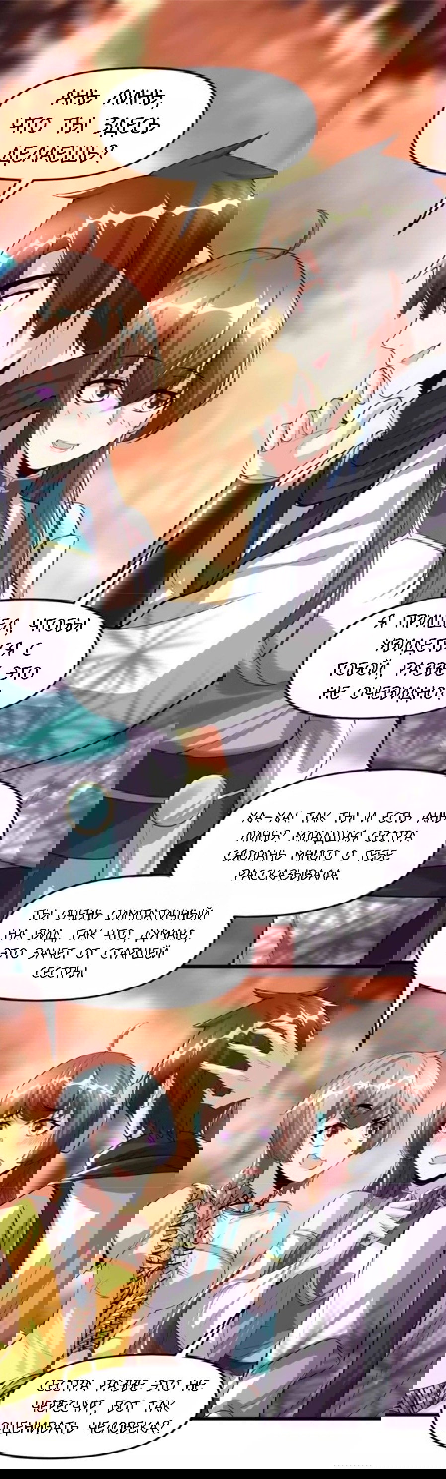 Манга Фальшивый культиватор - Глава 98 Страница 1