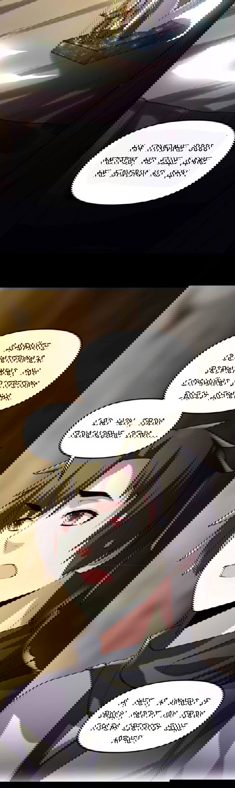 Манга Фальшивый культиватор - Глава 98 Страница 25