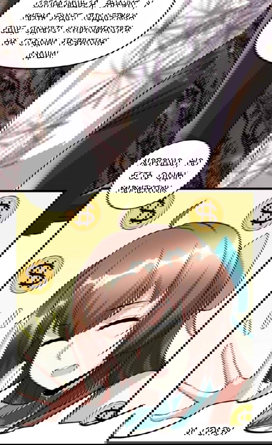 Манга Фальшивый культиватор - Глава 98 Страница 12