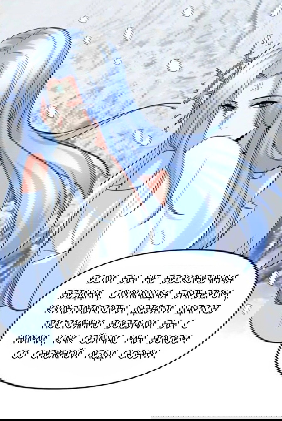 Манга Фальшивый культиватор - Глава 98 Страница 17