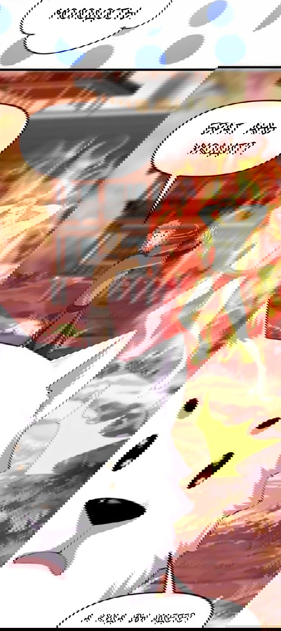 Манга Фальшивый культиватор - Глава 98 Страница 3