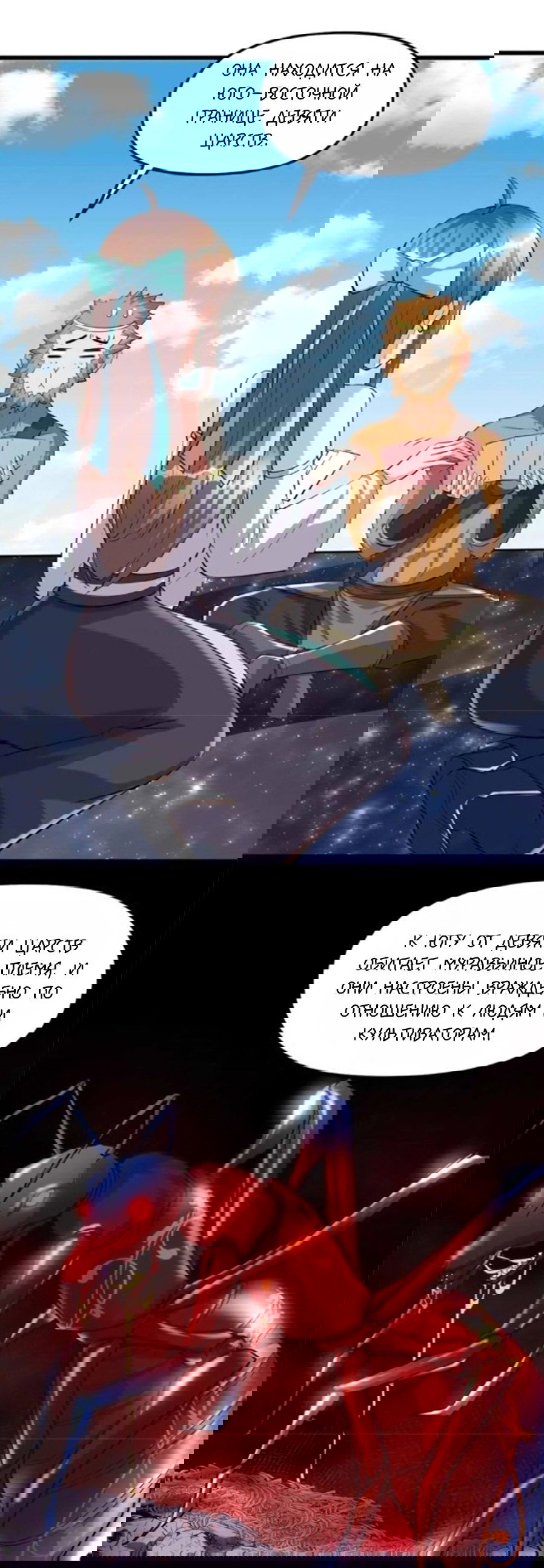 Манга Фальшивый культиватор - Глава 98 Страница 15