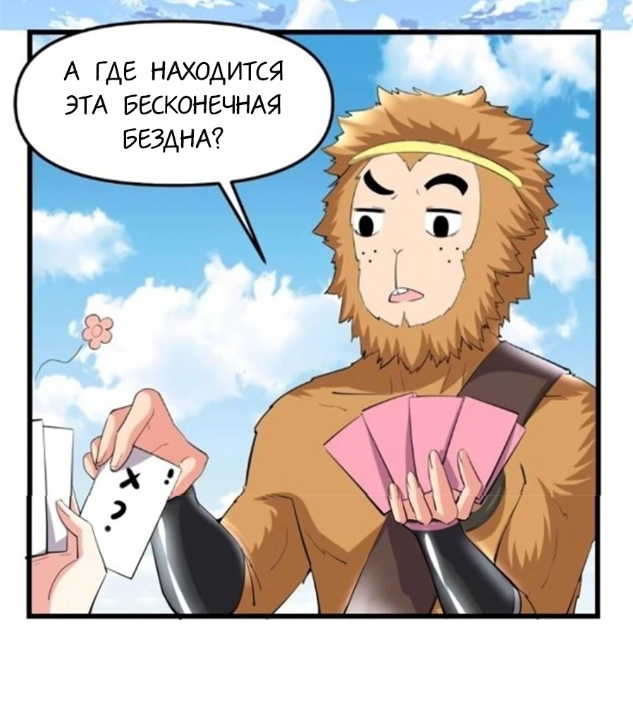 Манга Фальшивый культиватор - Глава 98 Страница 14