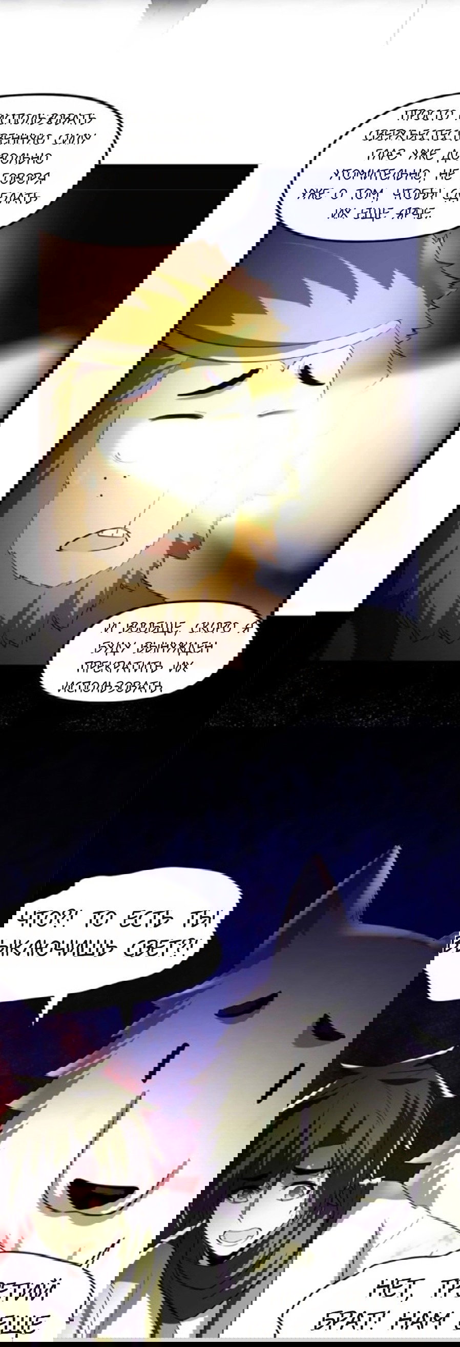 Манга Фальшивый культиватор - Глава 98 Страница 26