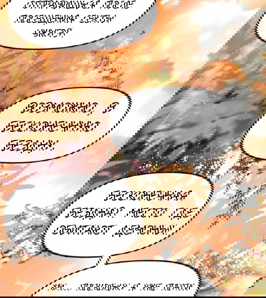 Манга Фальшивый культиватор - Глава 98 Страница 10