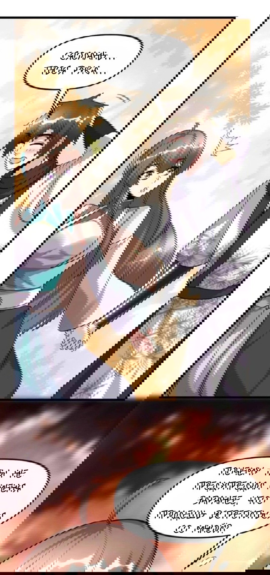 Манга Фальшивый культиватор - Глава 98 Страница 7