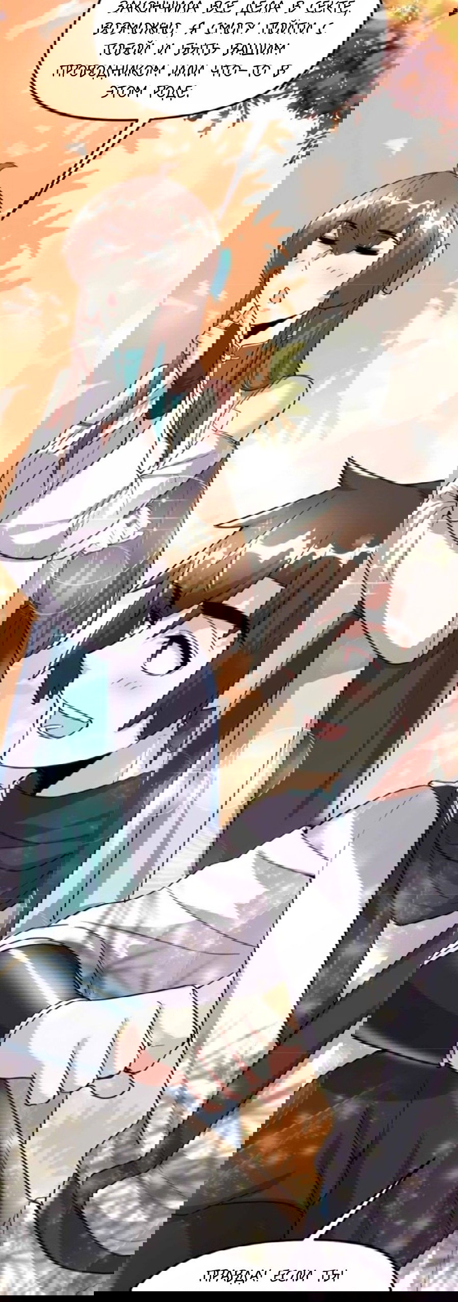 Манга Фальшивый культиватор - Глава 98 Страница 11