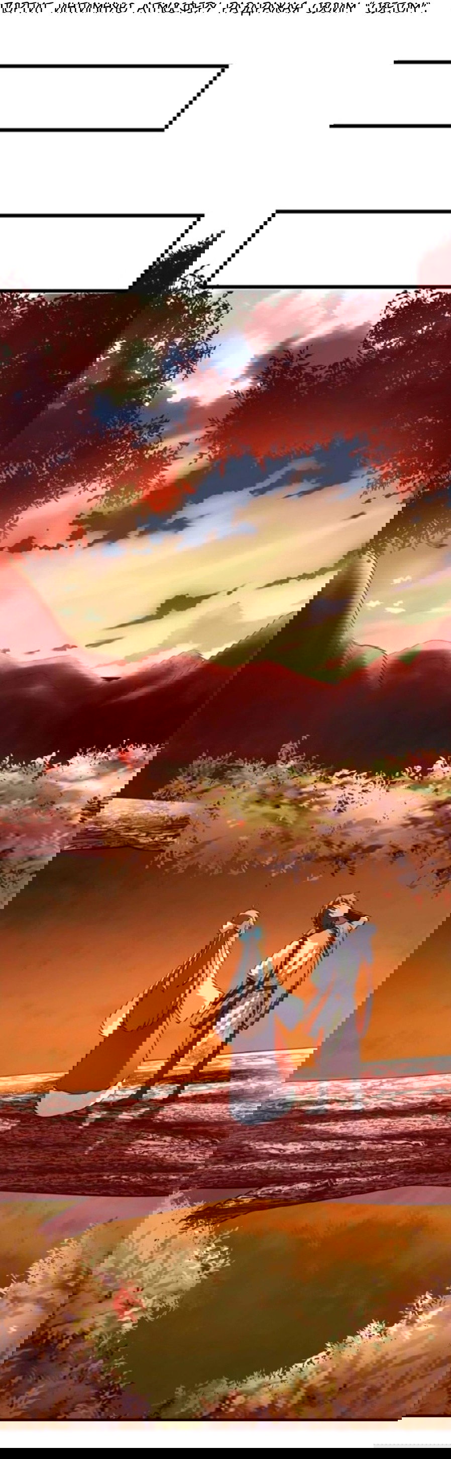 Манга Фальшивый культиватор - Глава 98 Страница 6