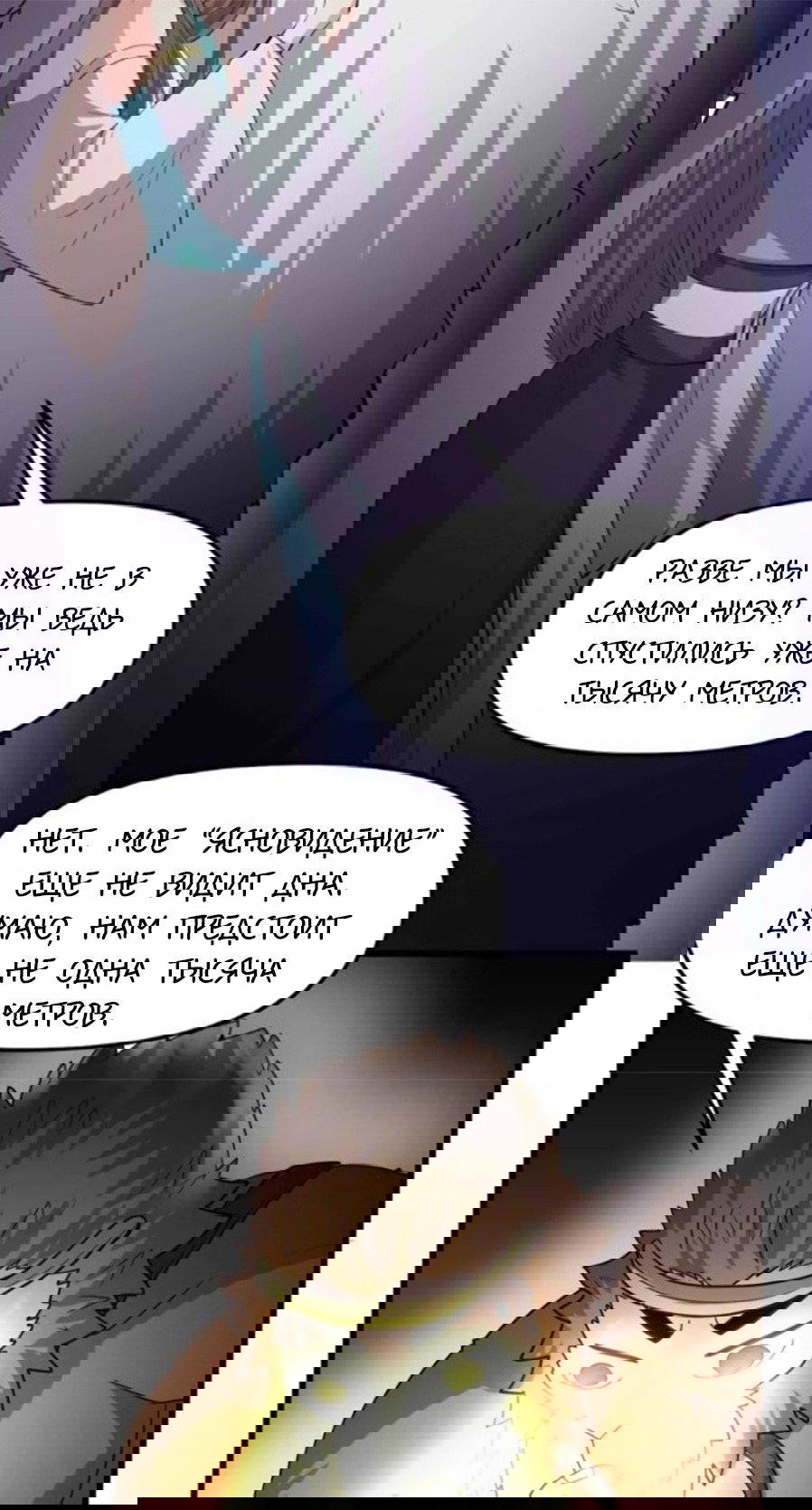 Манга Фальшивый культиватор - Глава 98 Страница 23