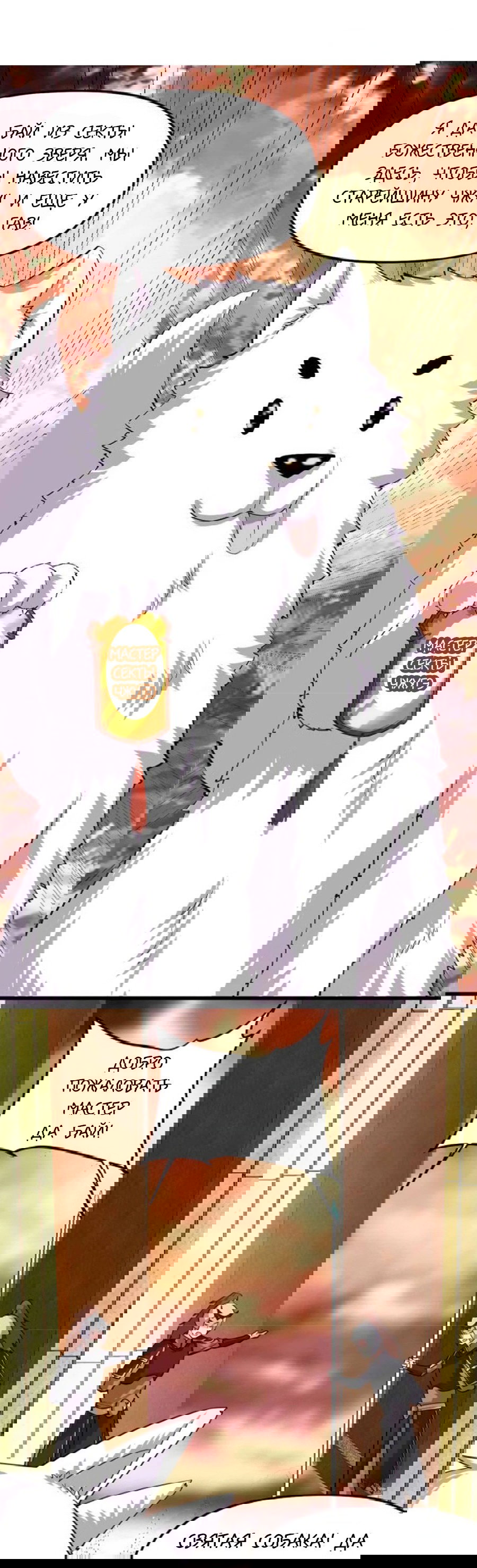 Манга Фальшивый культиватор - Глава 97 Страница 8