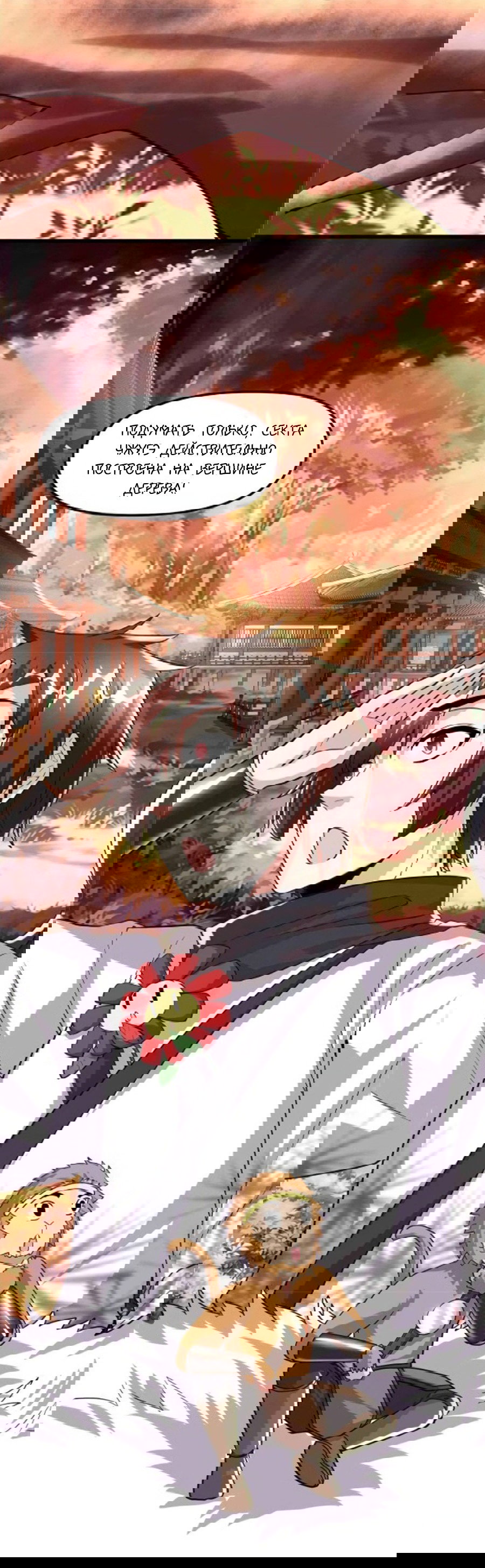 Манга Фальшивый культиватор - Глава 97 Страница 5