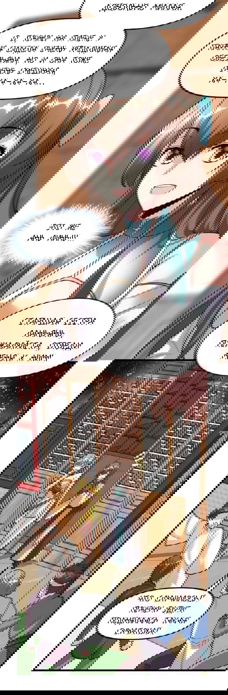 Манга Фальшивый культиватор - Глава 97 Страница 15