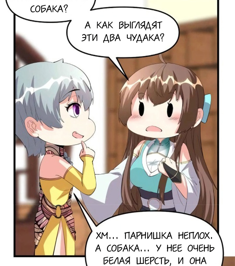 Манга Фальшивый культиватор - Глава 97 Страница 14