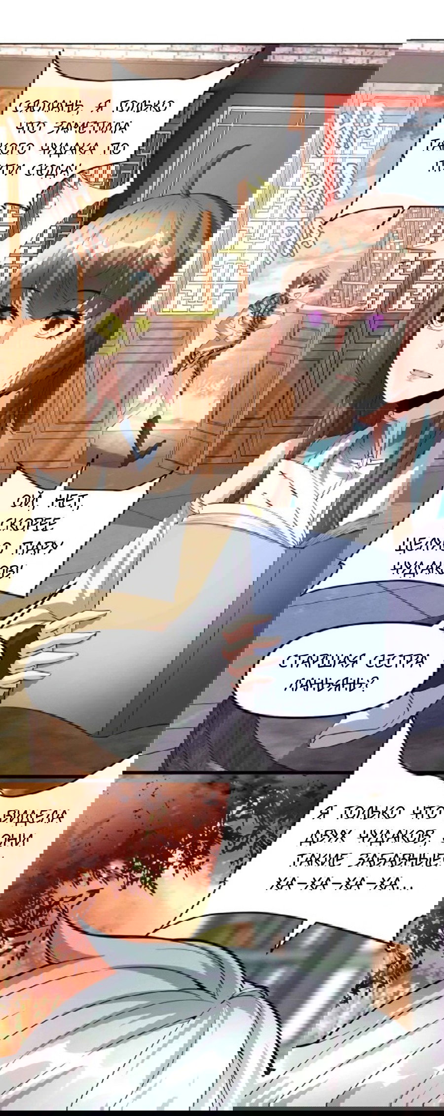 Манга Фальшивый культиватор - Глава 97 Страница 12