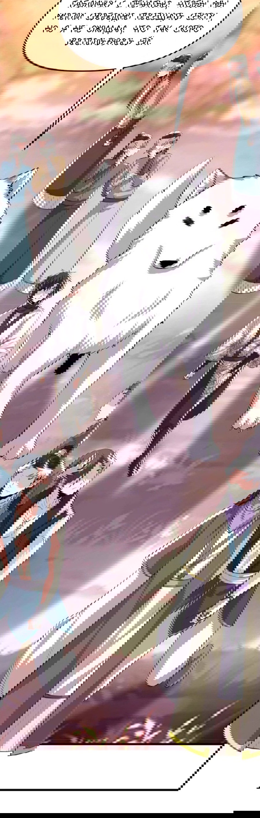 Манга Фальшивый культиватор - Глава 97 Страница 10