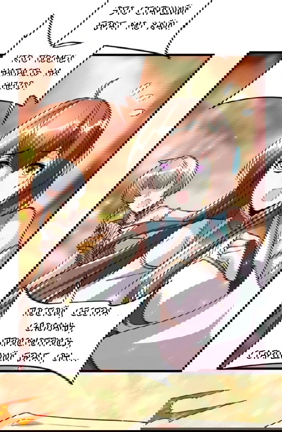 Манга Фальшивый культиватор - Глава 97 Страница 18