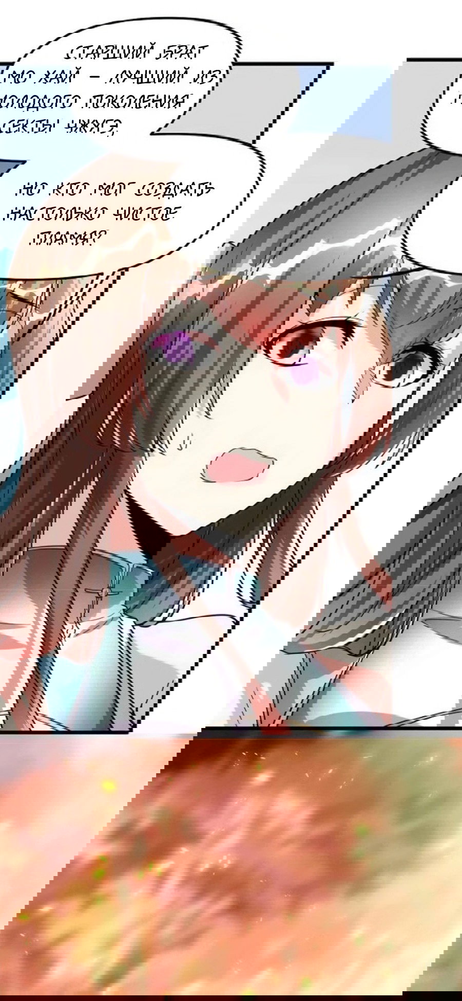 Манга Фальшивый культиватор - Глава 97 Страница 20