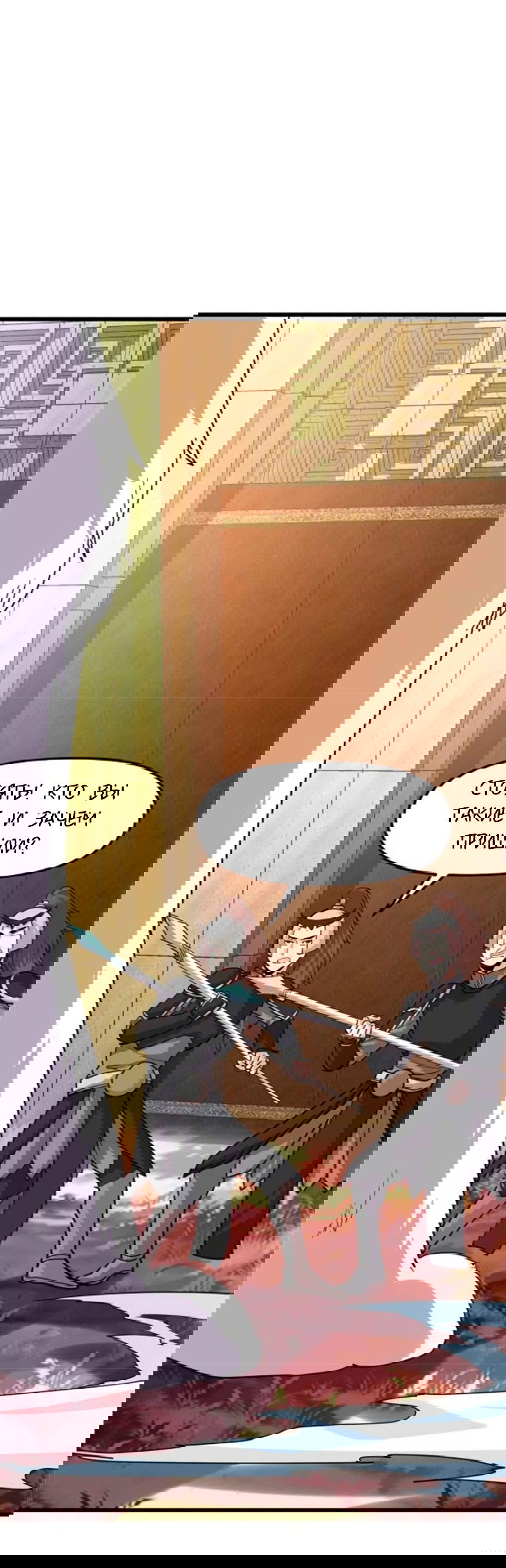 Манга Фальшивый культиватор - Глава 97 Страница 7