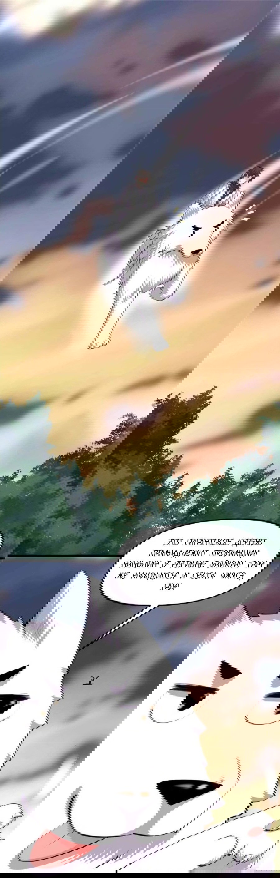 Манга Фальшивый культиватор - Глава 97 Страница 1