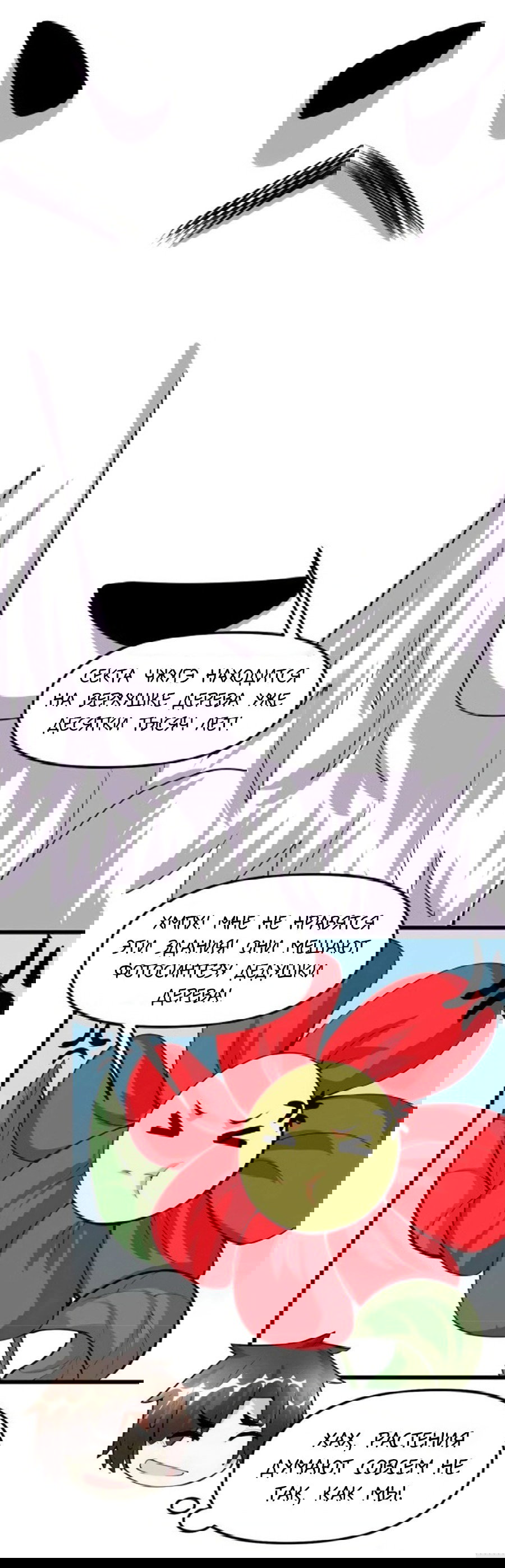 Манга Фальшивый культиватор - Глава 97 Страница 6