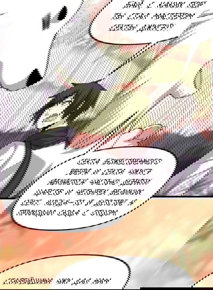 Манга Фальшивый культиватор - Глава 97 Страница 9