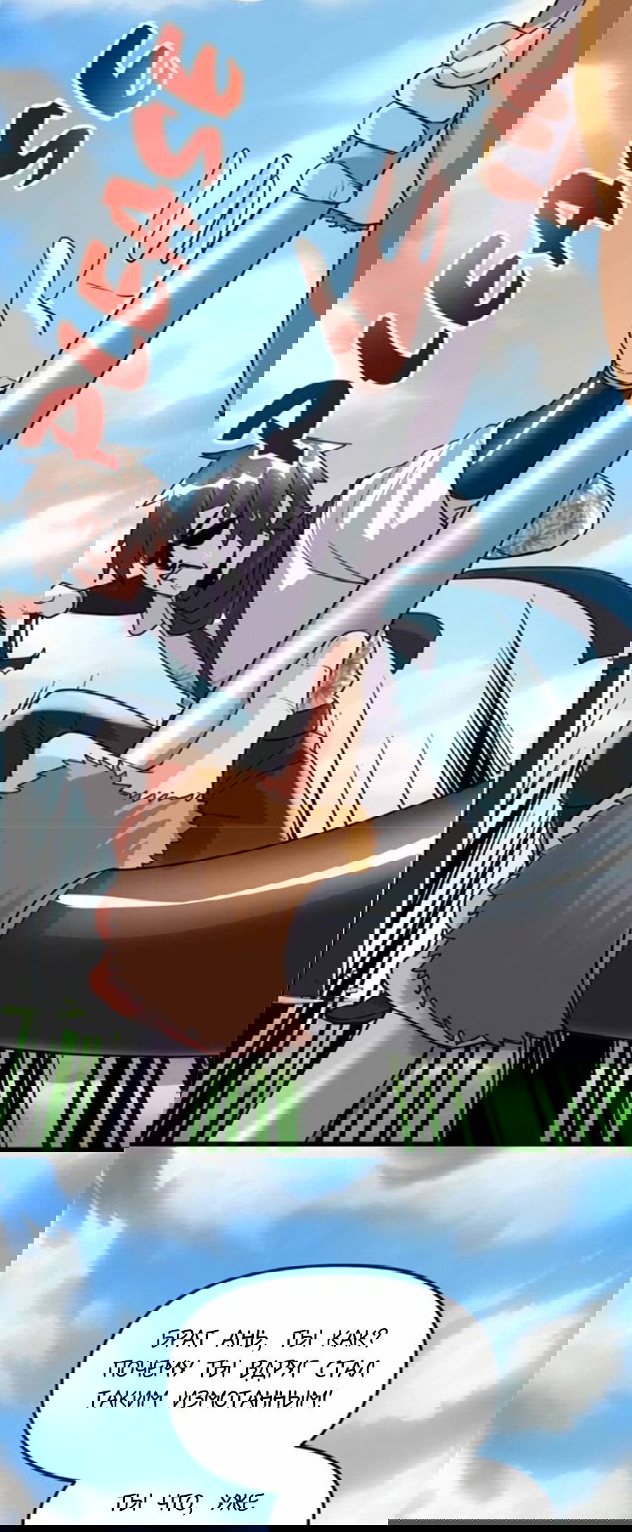 Манга Фальшивый культиватор - Глава 96 Страница 17