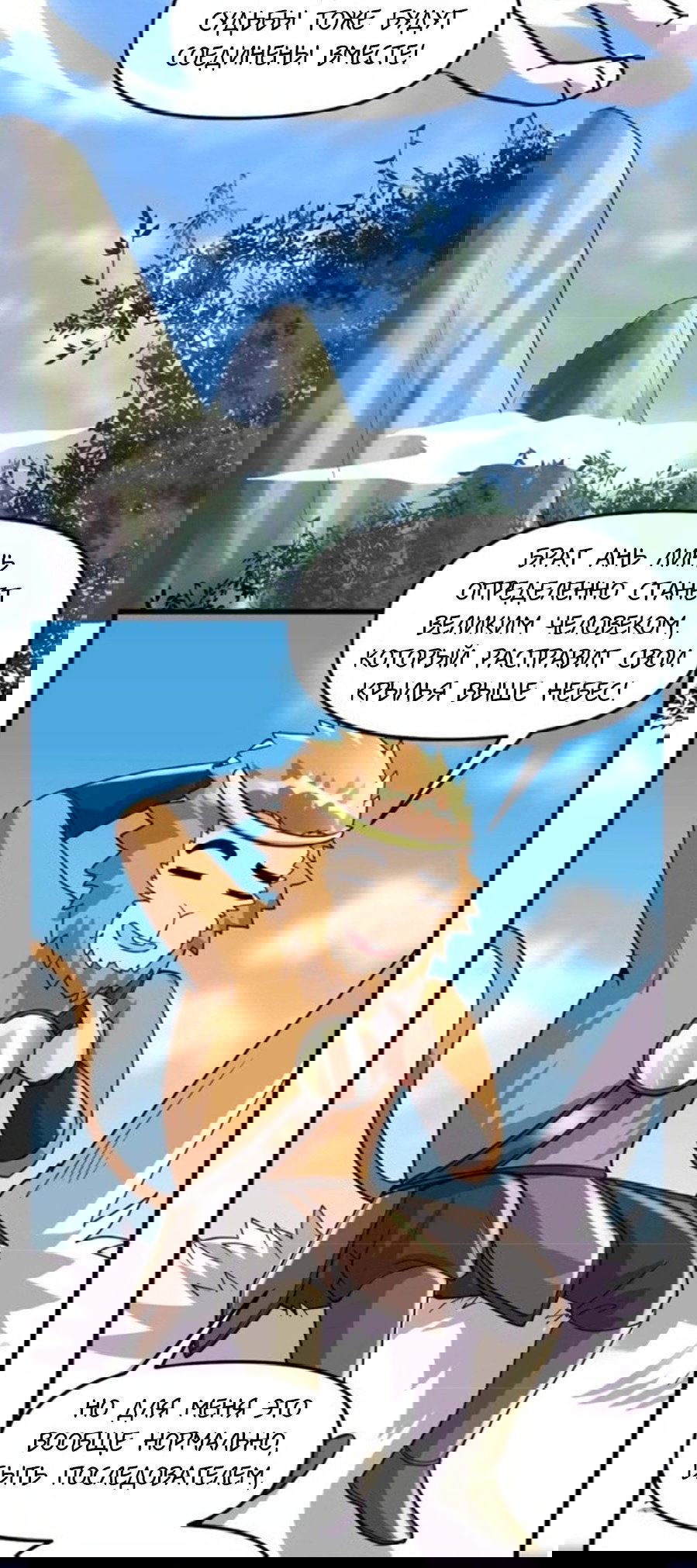 Манга Фальшивый культиватор - Глава 96 Страница 3