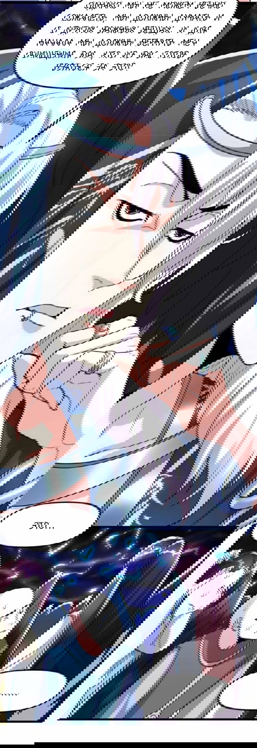 Манга Фальшивый культиватор - Глава 96 Страница 24