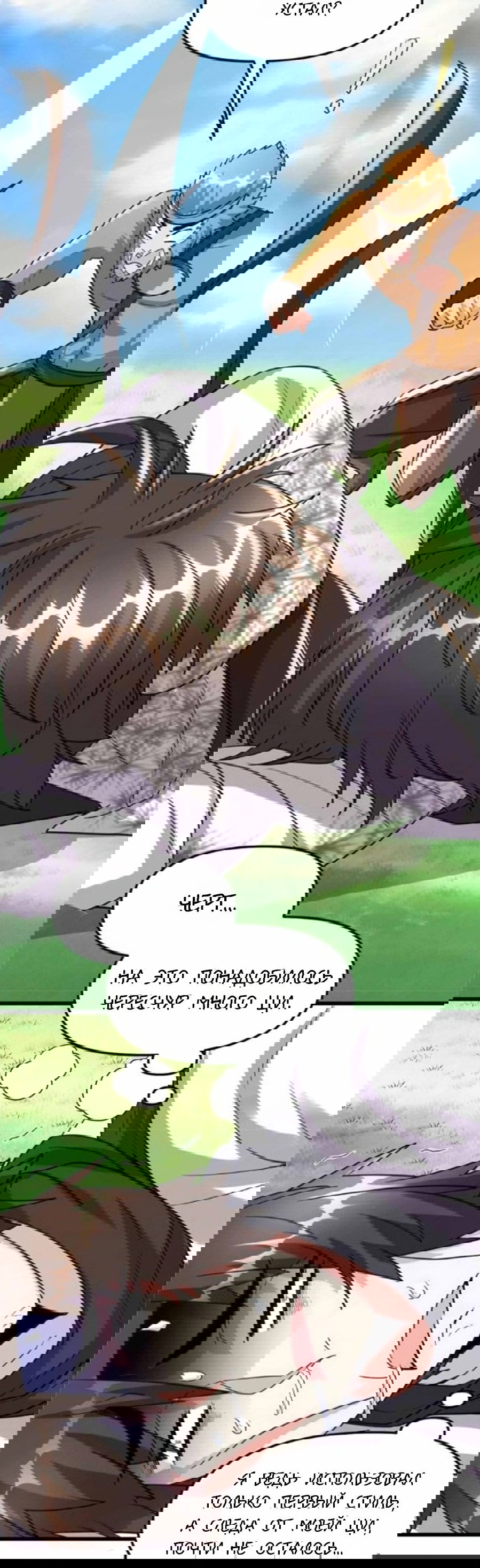 Манга Фальшивый культиватор - Глава 96 Страница 18