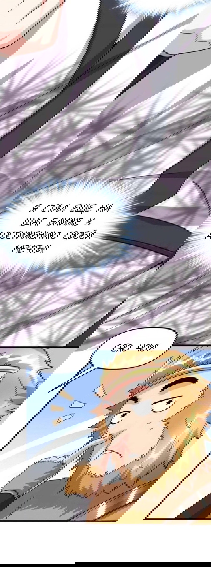 Манга Фальшивый культиватор - Глава 96 Страница 9