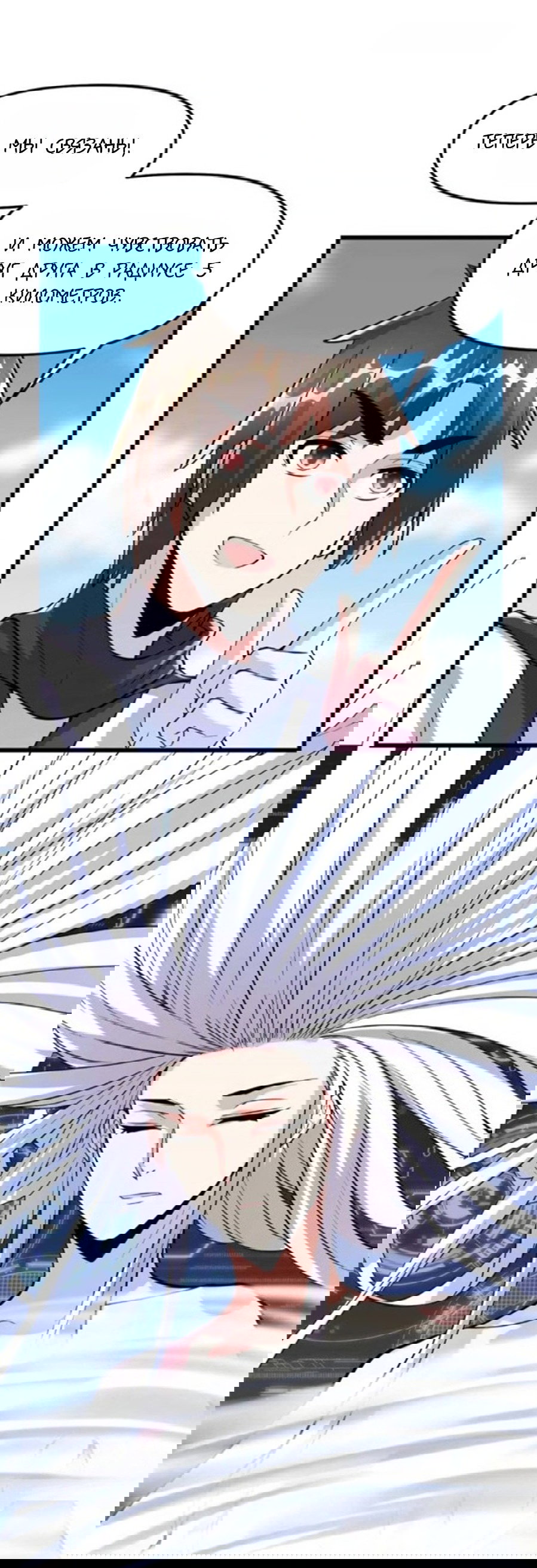 Манга Фальшивый культиватор - Глава 96 Страница 7