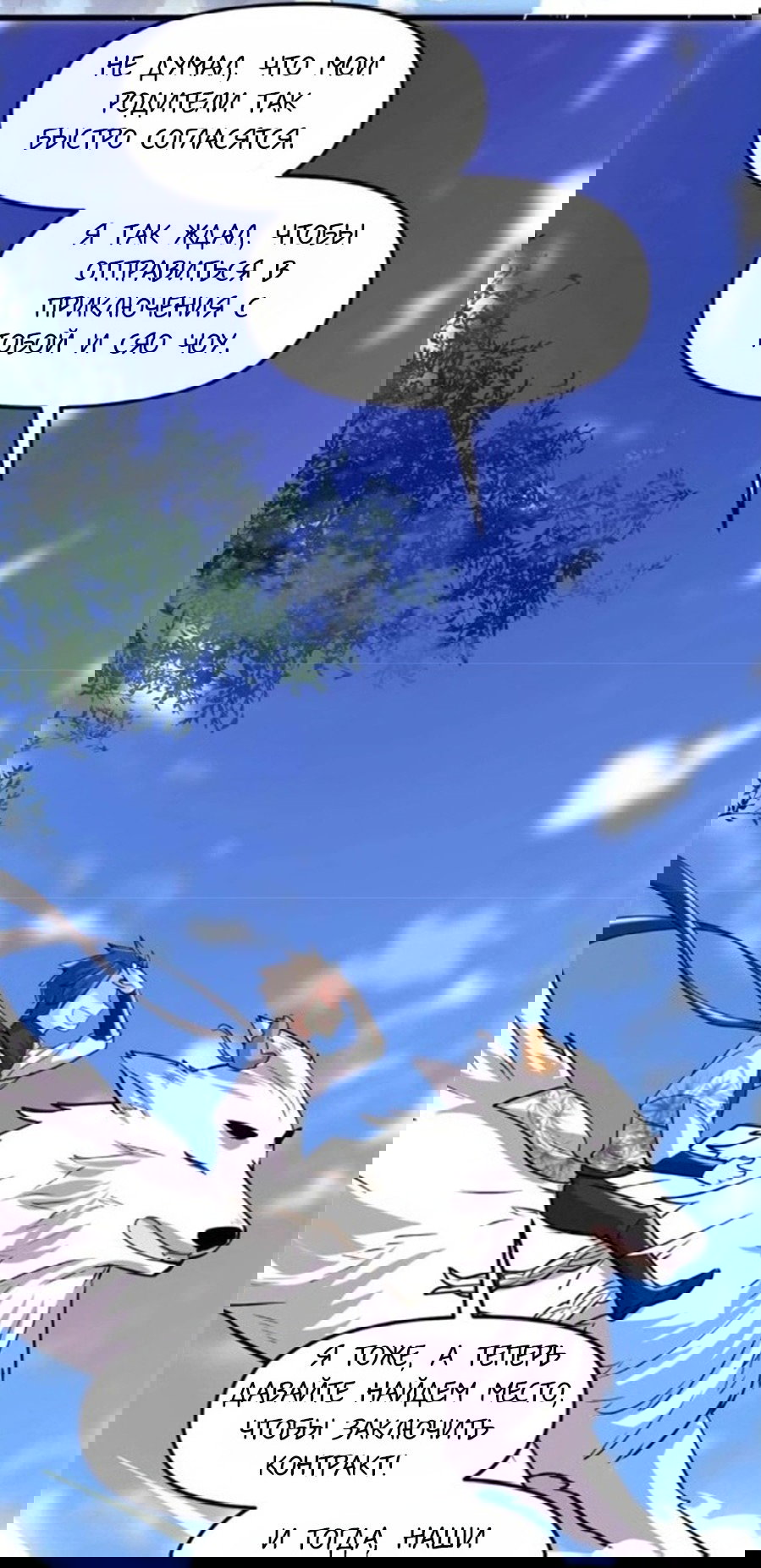 Манга Фальшивый культиватор - Глава 96 Страница 2