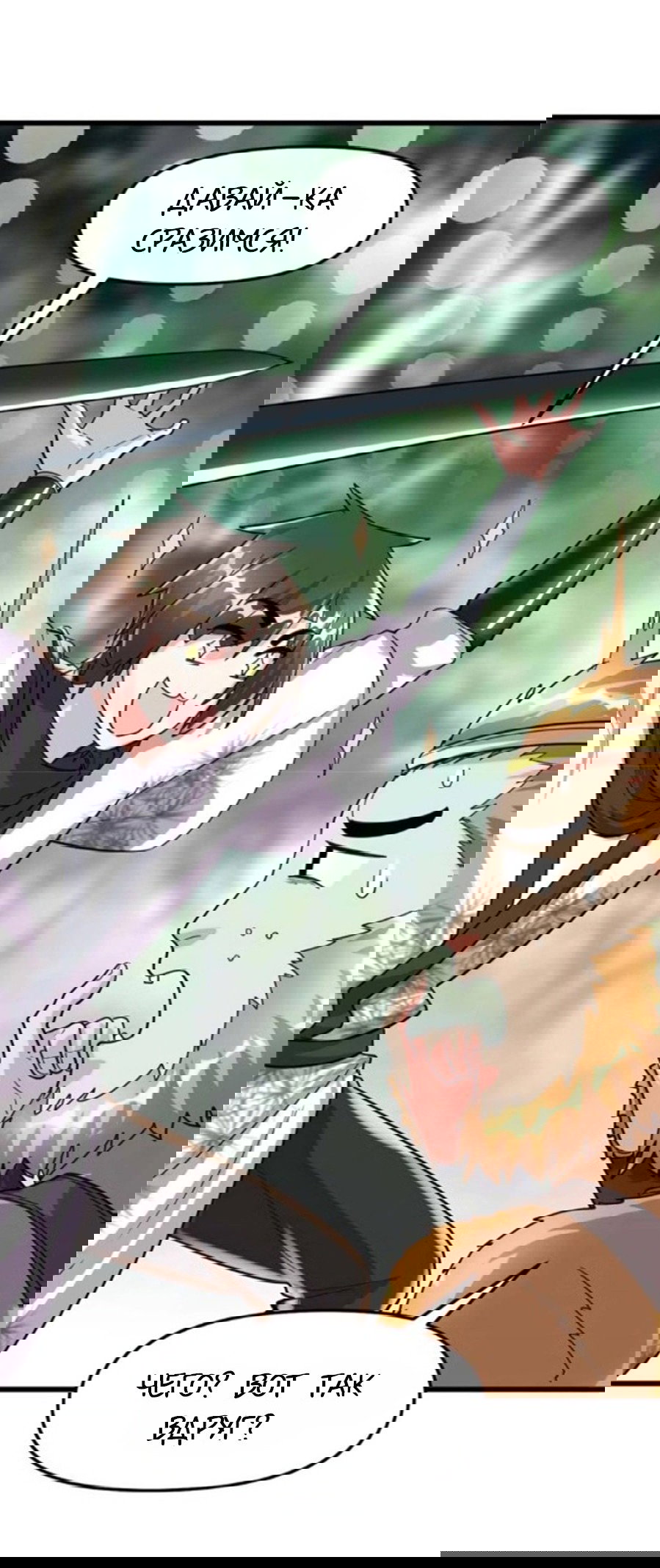 Манга Фальшивый культиватор - Глава 96 Страница 10