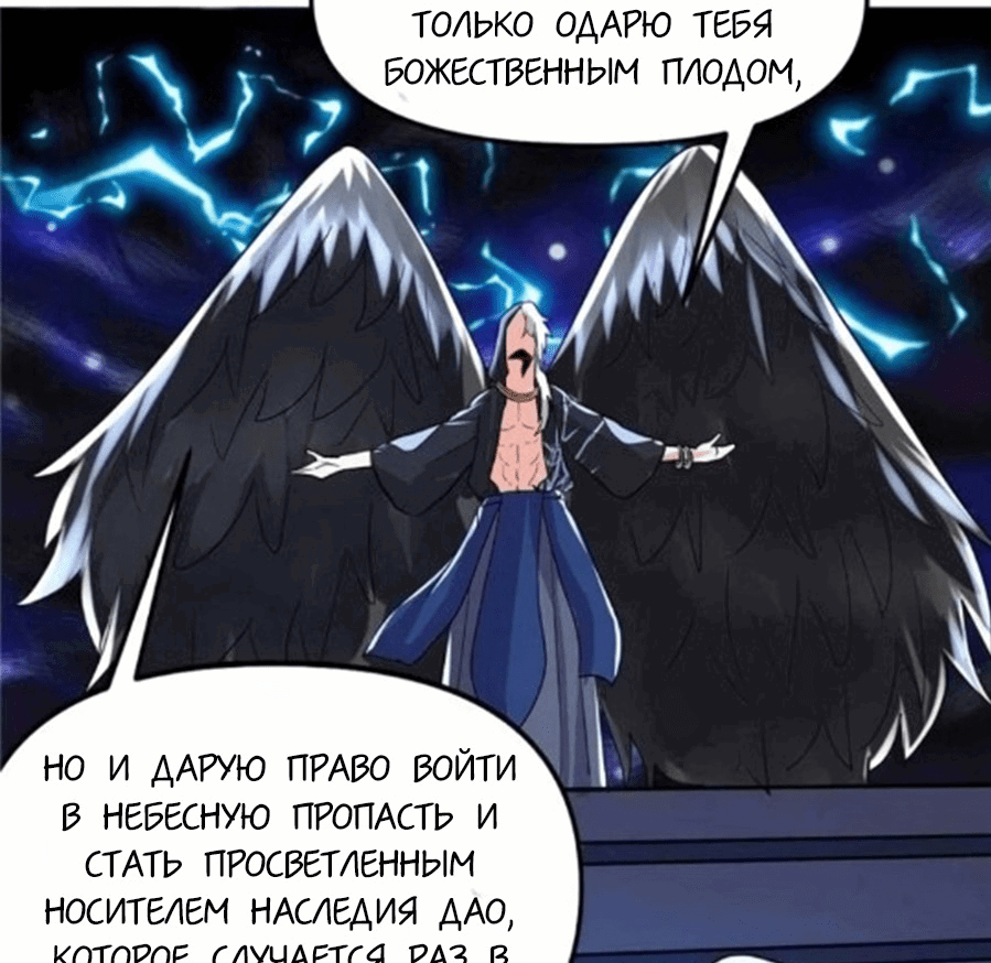 Манга Фальшивый культиватор - Глава 96 Страница 26