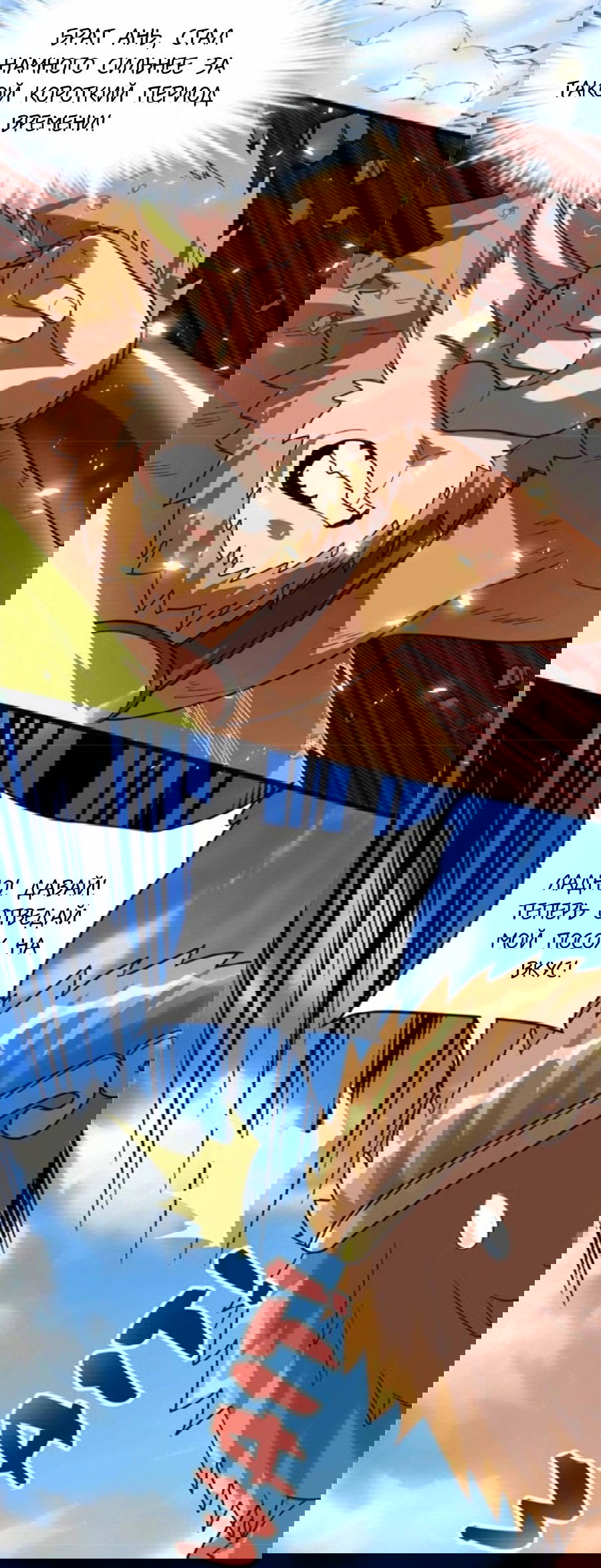 Манга Фальшивый культиватор - Глава 96 Страница 16