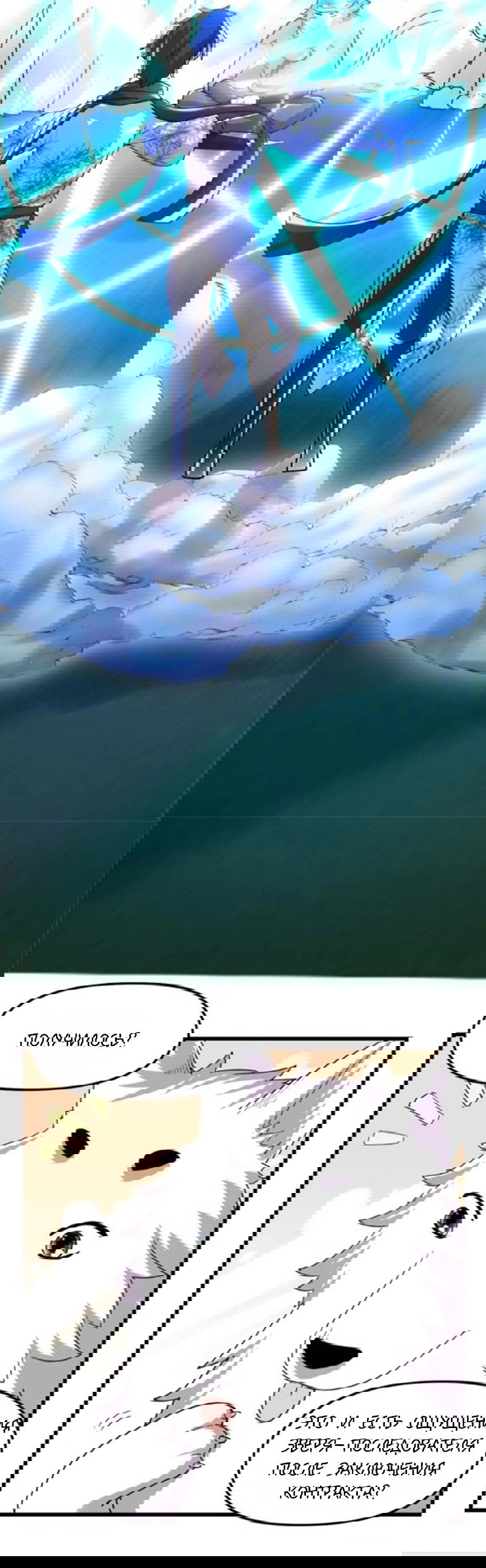 Манга Фальшивый культиватор - Глава 96 Страница 6