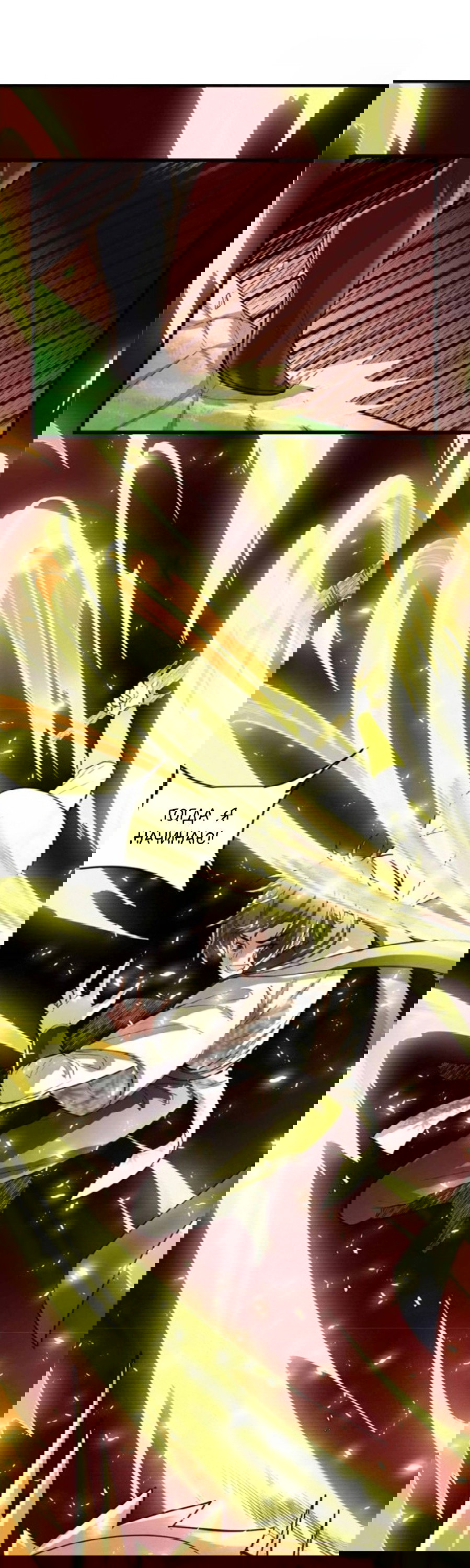 Манга Фальшивый культиватор - Глава 96 Страница 11