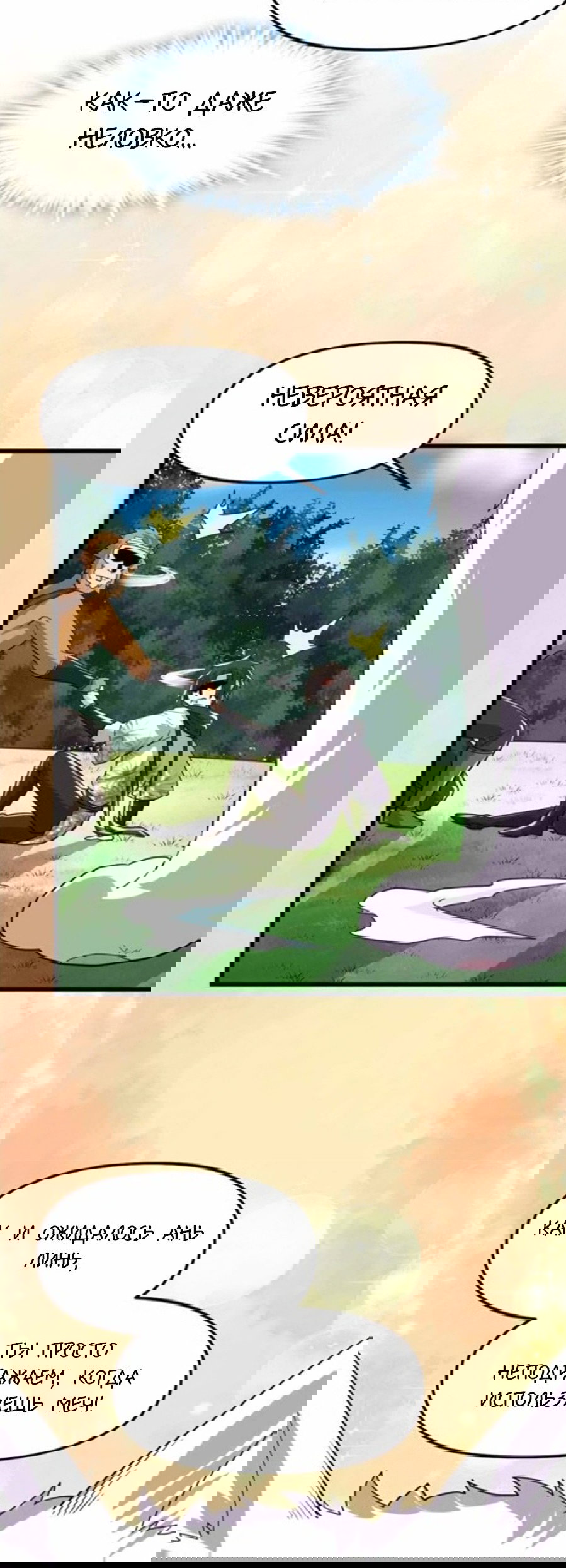 Манга Фальшивый культиватор - Глава 96 Страница 19