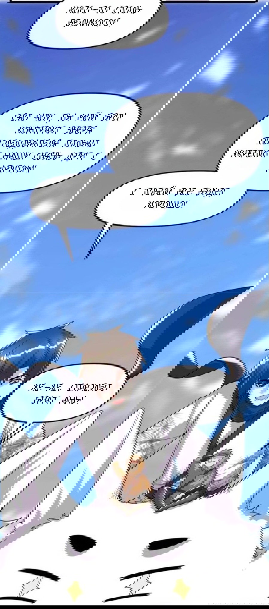 Манга Фальшивый культиватор - Глава 96 Страница 4