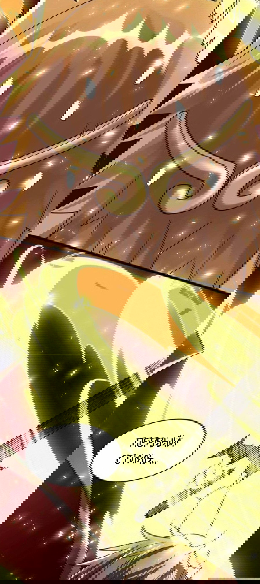 Манга Фальшивый культиватор - Глава 96 Страница 12