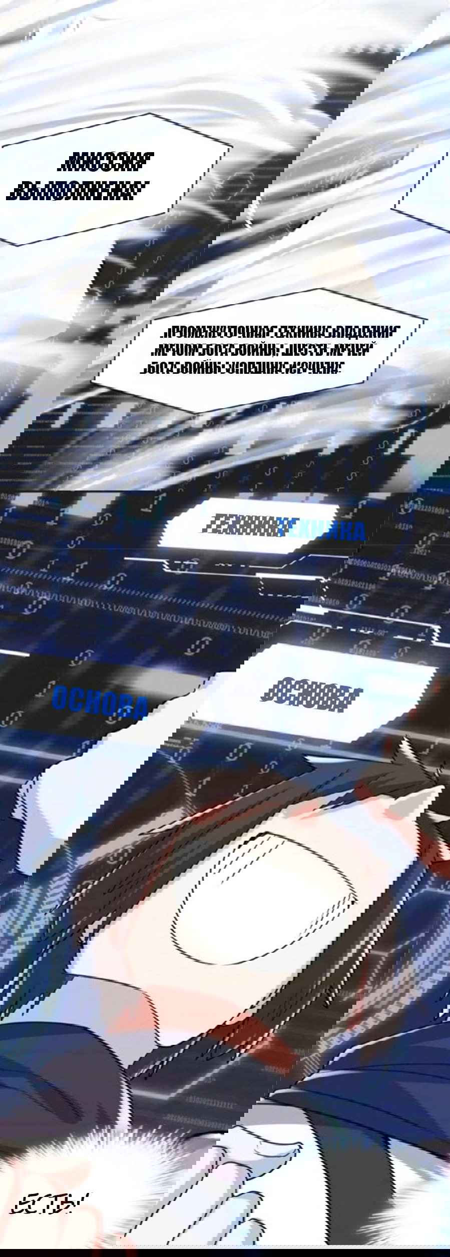 Манга Фальшивый культиватор - Глава 96 Страница 8