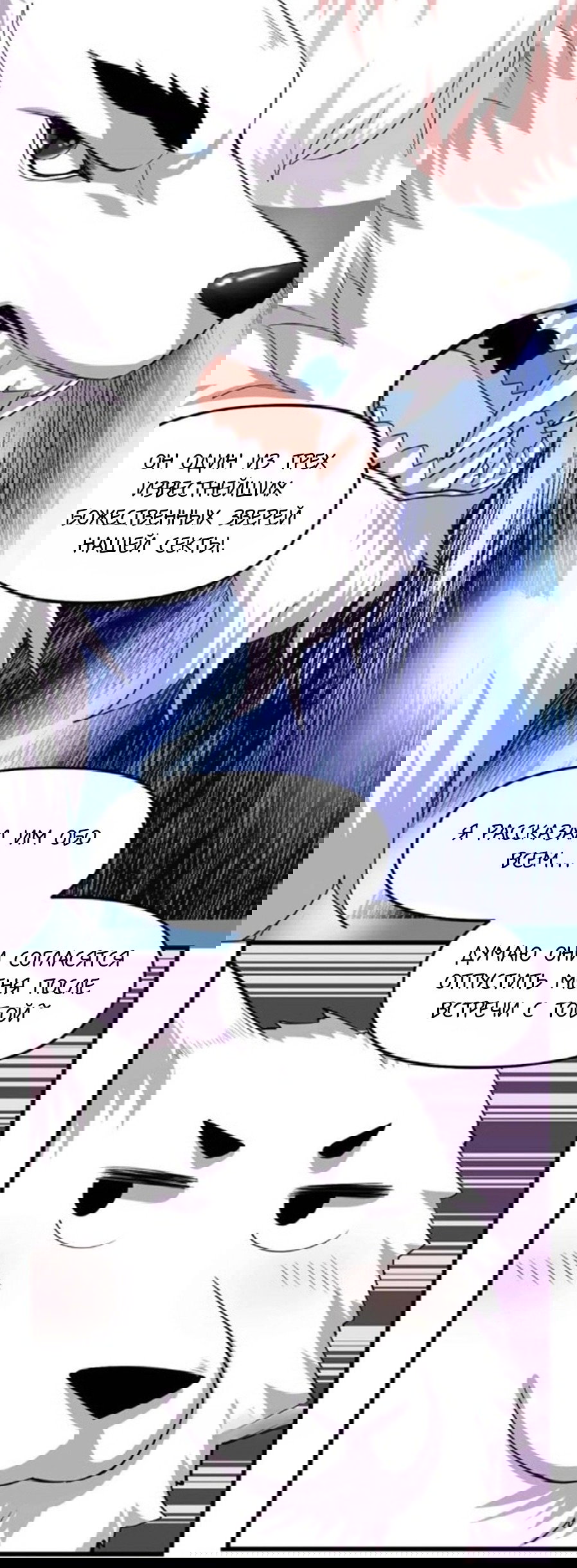 Манга Фальшивый культиватор - Глава 95 Страница 24